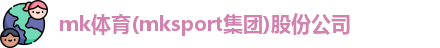 MK体育